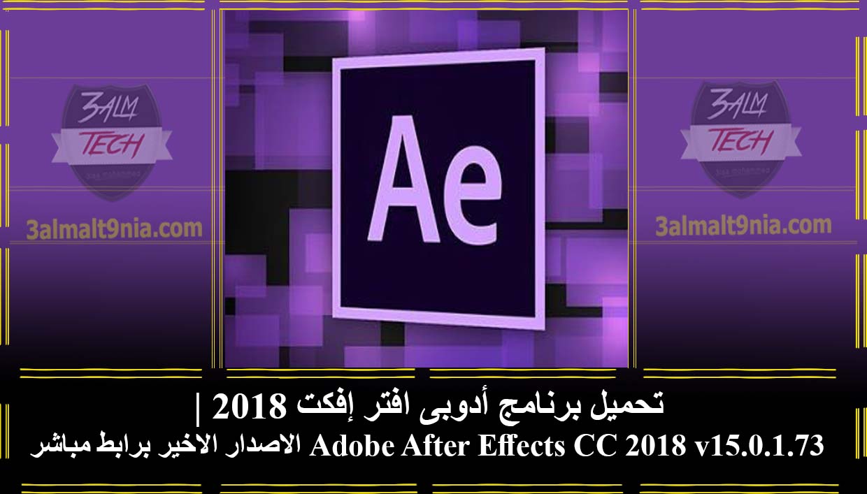 تحميل برنامج أدوبى افتر إفكت 2018 Adobe After Effects Cc 2018 V15 0 1